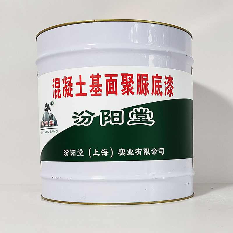 混凝土基面聚脲底漆、汾阳堂诚实守信、混凝土基面聚脲底漆