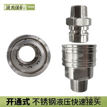 外丝开通式不锈钢液压接头2346分通心直通公母气油管快插接麦太保