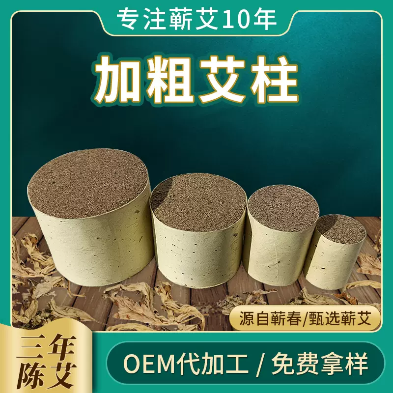 定制艾柱加粗4厘米蕲艾扶阳透灸仪3x4cm蕲春厂家三年陈艾加大艾条