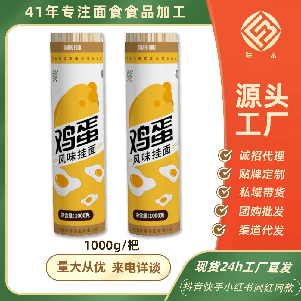 陕富风味鸡蛋面条凉面早餐方便速食拌劲道细汤面易煮不糊挂面批发