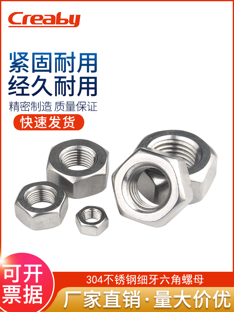 304不锈钢细牙螺母六角螺丝帽细丝螺帽M5M8M10M12M14M16M18-M30