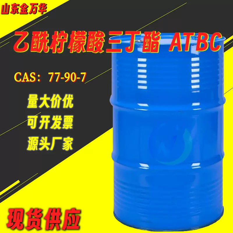 乙酰柠檬酸三丁酯77-90-7PVC树脂橡胶塑料增塑剂无毒增塑剂atbc