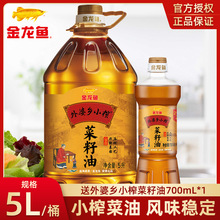 金龙鱼外婆乡小榨菜籽油5升L食用油物理压榨菜子家用风味菜油