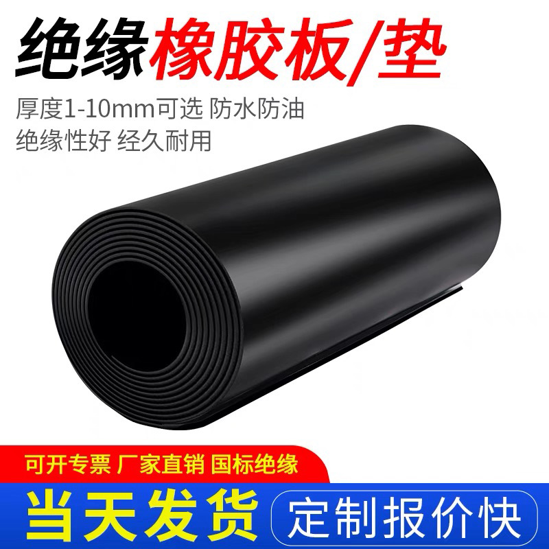 高压绝缘橡胶垫配电房绝缘耐油缓冲胶垫黑色10KV橡胶板配电室胶垫