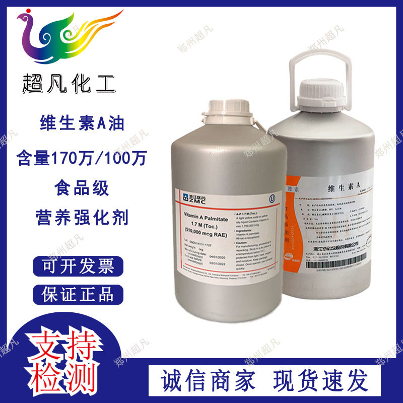 新和成脂溶维生素A油 含量100万IU/g 软胶囊油类强化用VA乙酸酯油