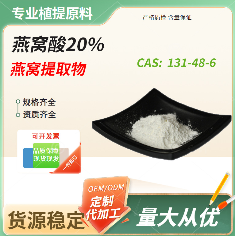燕窝酸 唾液酸 燕窝提取物 保健品原料 厂家现货量大从优