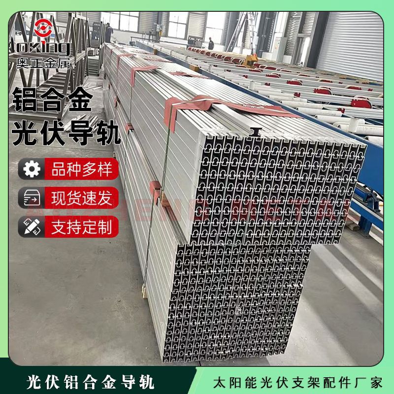 铝合金光伏支架导轨 30*40型材太阳能板固定架光伏导轨连接件