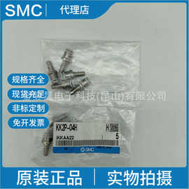 正品SMC原装KK2P/S-04H  S连接器 插头/带快换接头直通型假一罚十