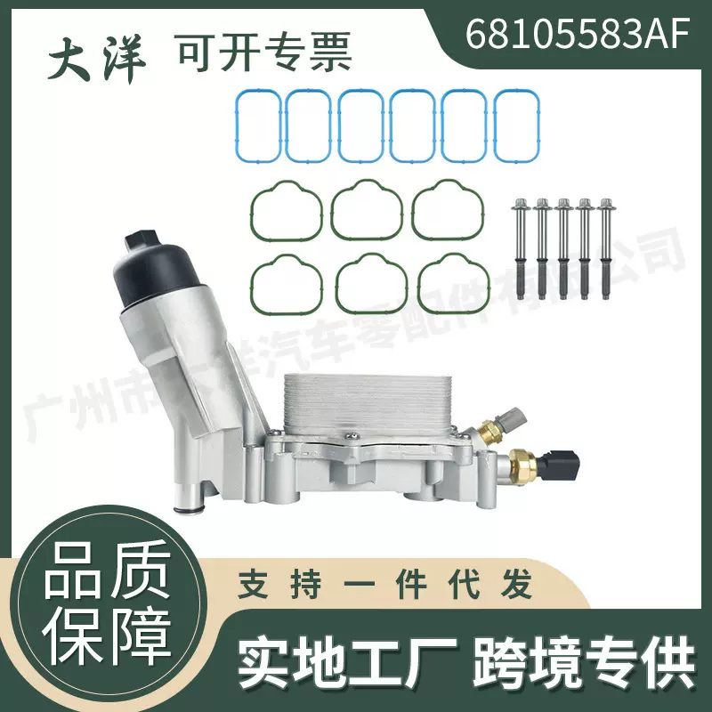 适用克莱斯勒铝合金外壳机油滤清器总成 68105583AD 68105583AA