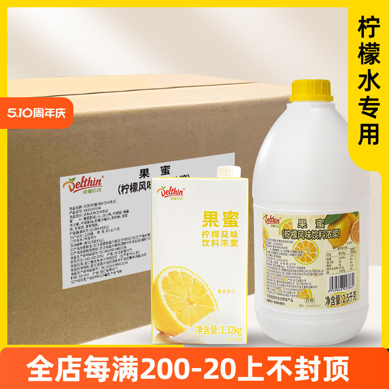 德馨果蜜柠檬风味饮料浓浆 奶茶店柠檬水浓缩果糖糖浆原材料