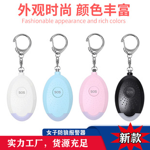 Hot-Selling Personal Alarm for Foreign Trade, Portable Rechargeable Anti-Wolf Alarm for Children and the Elderly, Anti-Theft