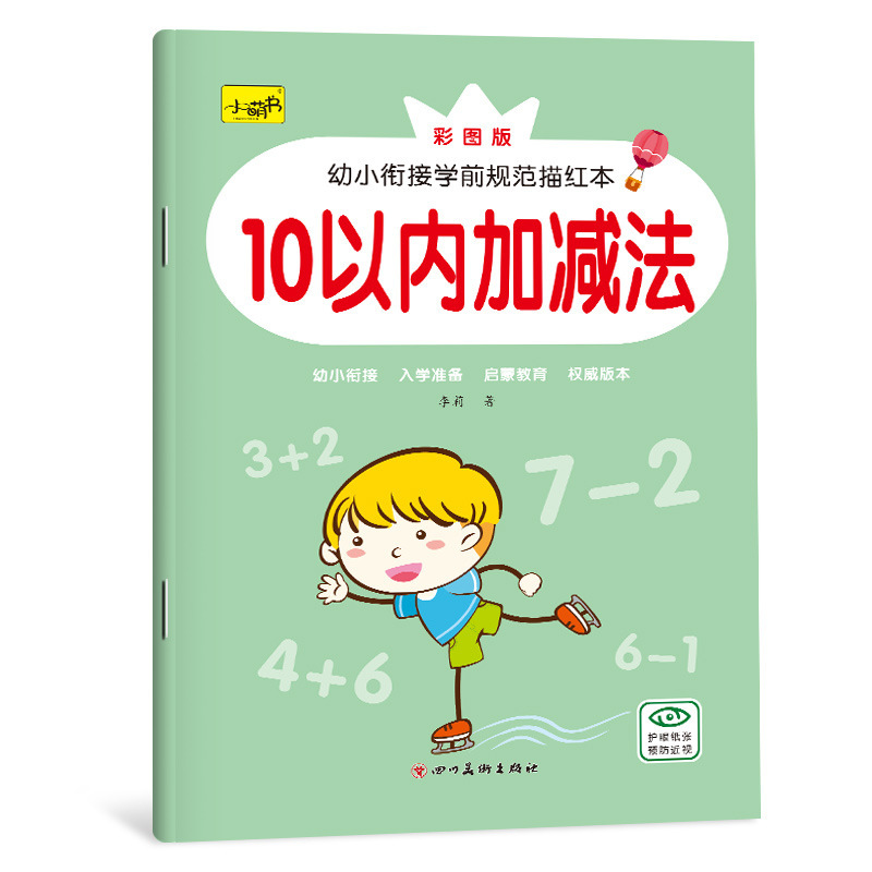 幼稚園の赤描き模写練習帳 小・中・大クラス向け 漢字・数字・ピンイン・英語の足し算・引き算練習帳|undefined