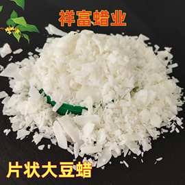 香薰蜡烛大豆蜡片状厂家手工蜡烛原料杯蜡大豆蜡