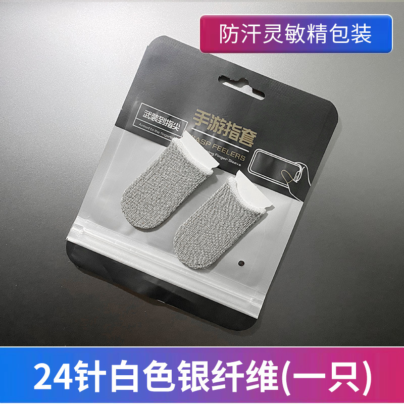 Juego de dedo de tela de plata conjunto de pollo caminando rey artefacto juego móvil paz profesional ultra-Delgado élite Gloria dedo conjunto