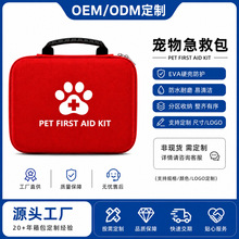 EVA宠物急救包定制便携收纳盒宠物医疗包硬壳防护箱支持OEM/ODM