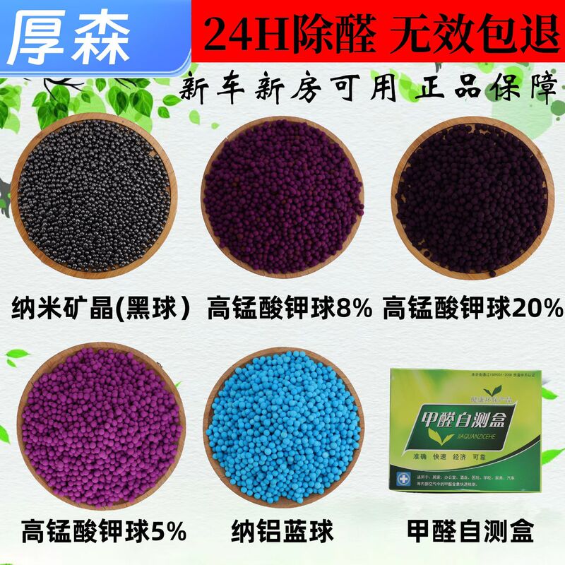 Potassium permanganate ball in addition to formaldehyde carbon bamboo charcoal bag active manganese decoration in addition to odor new car new house to formaldehyde purple ball plus black Potassium permanganate ball in addition to formaldehyde carbon bamboo charcoal bag active manganese decoration in addition to odor new car new house to formaldehyde purple ball plus black