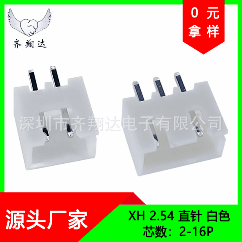 XH2.54接线端子2-16P胶壳1k/装直插线对板连接器2.54mm针座接插件