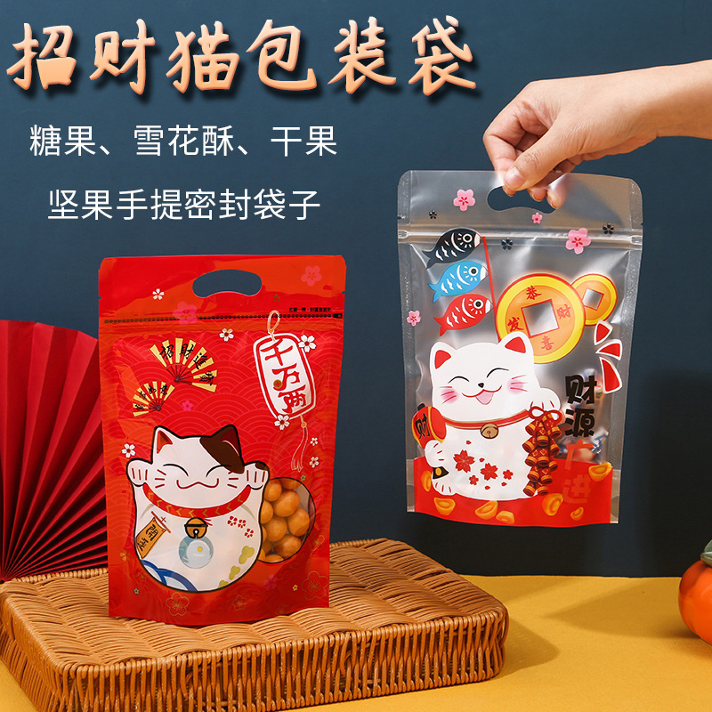 新年招财猫雪花酥自立袋干果糖果透明开窗拉链袋烘焙食品手提袋