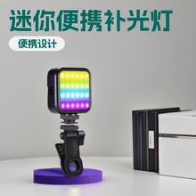 手机直播摄影补光灯 迷你便携户外手持拍照美颜柔光RGB多彩口袋灯