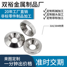 304 沉头鱼眼垫片 尺寸多样 小工厂源头制造 品质保障