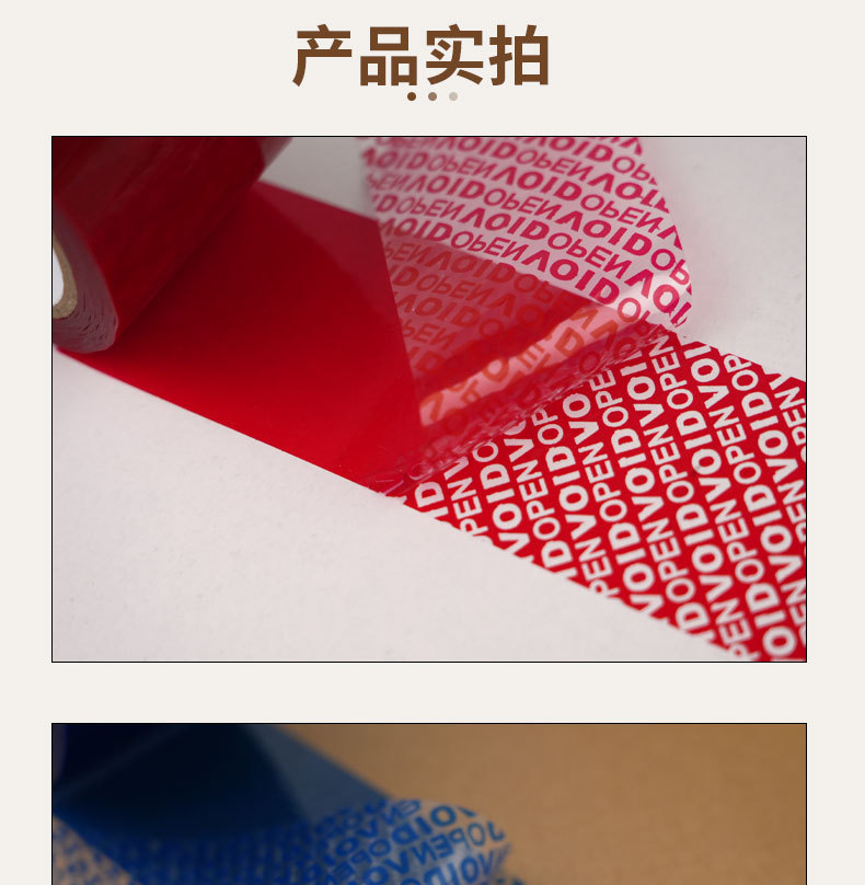 防伪胶带_14.jpg