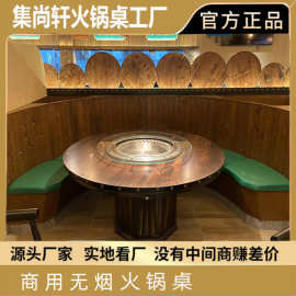 原木风火锅桌无烟电磁炉一体火锅餐桌自助餐厅烤肉桌商用餐饮桌椅