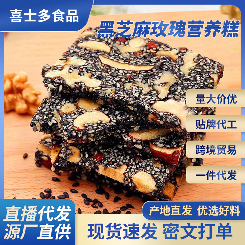 黑芝麻糕核桃糕芝麻饼酥软糕传统营养糕休闲食品黑芝麻玫瑰营养糕