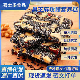 黑芝麻糕核桃糕芝麻饼酥软糕传统营养糕休闲食品黑芝麻玫瑰营养糕
