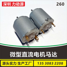 R260 RC260 源头厂家 微型直流电机马达 永磁有刷系列
