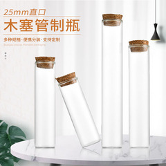 Diameter 25mm Wood Plug Test Tube Bottle Dry Flower Vase Gold Thread Ophiopogon japonicus Packaging Bottle Flower Tea Dividing Bottle Candy Bottle Decorative Storage