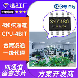 SOP16凌通语音芯片 SOP8凌通语音IC  SOP8凌通音乐IC  语音ic方案