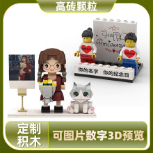 照片积木定制人像diy情侣生日礼物纪念品创意手办拼摆件 来图设计