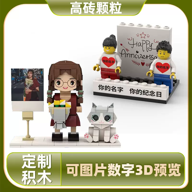 照片积木定制人像diy情侣生日礼物纪念品创意手办拼摆件 来图设计