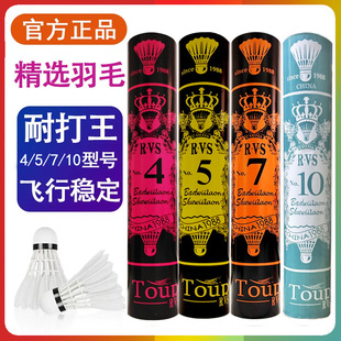 Official Authentic Rvs Badminton No. 7, No. 3/4/5, No. 10, Durable and Stable Training Competition, 12 Pieces, Unbreakable