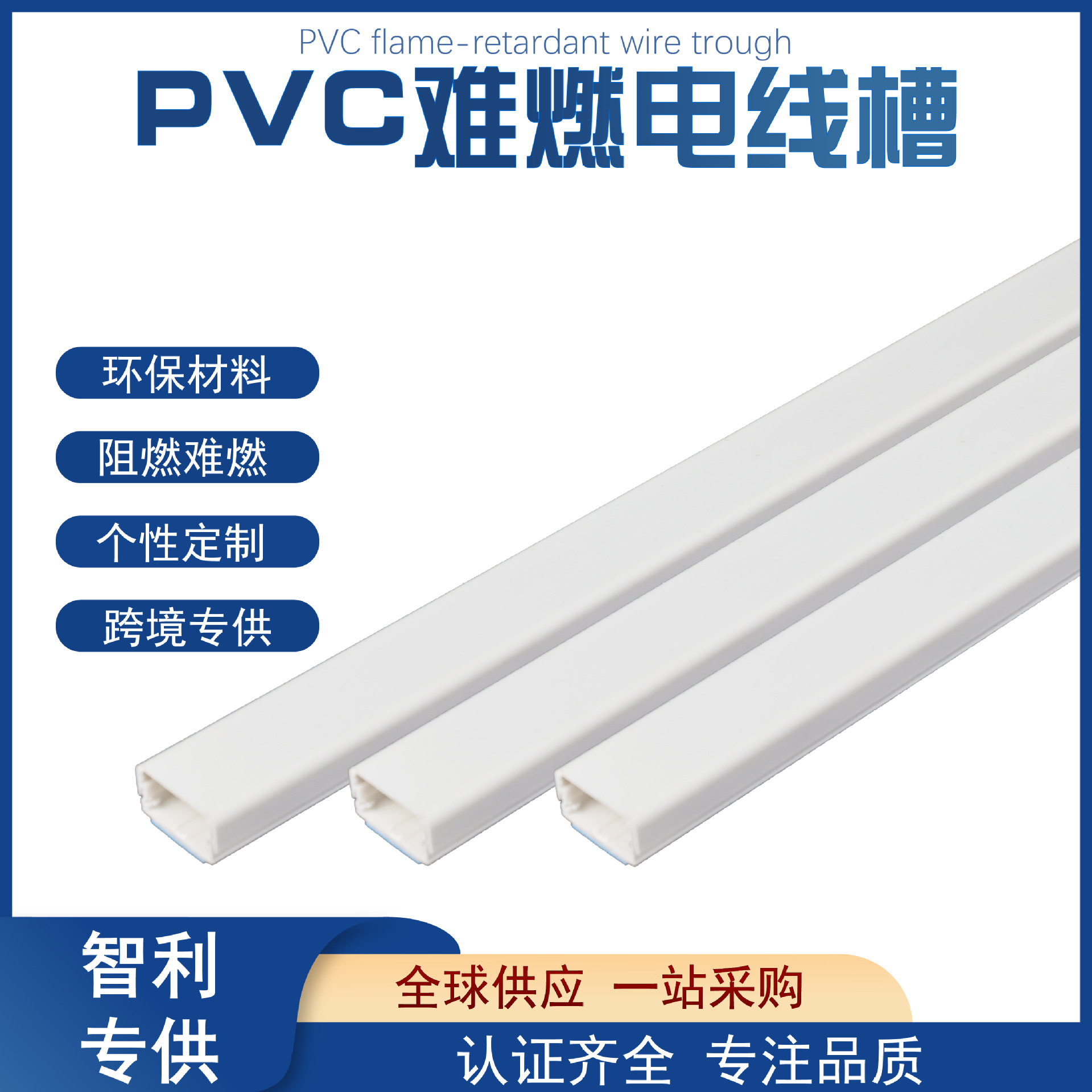智利爆款20*10PVC方形线槽异形线槽墙面自粘线槽明装走线槽 线槽