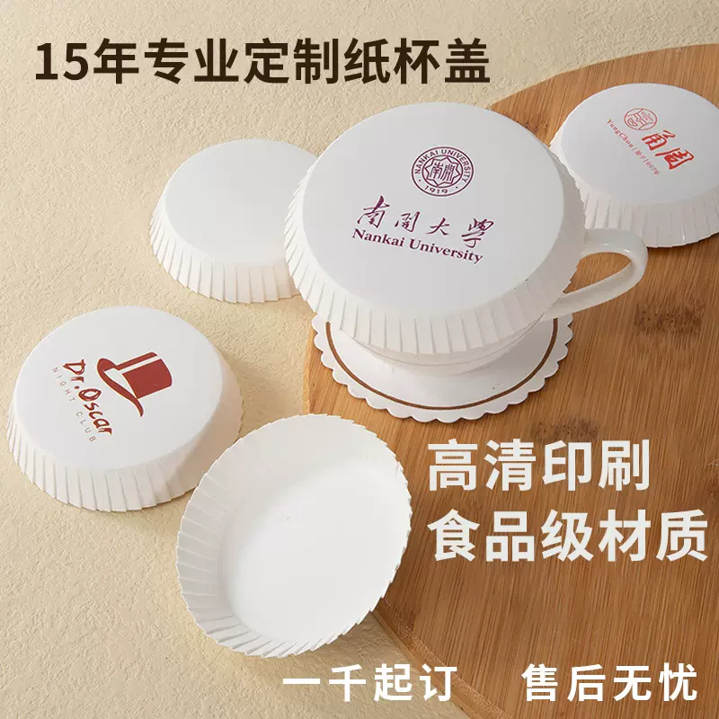 批发酒店宾馆纸杯盖酒店酒吧美容会所一次性纸质杯盖定制防尘杯盖