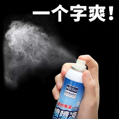 Cooling in the Car – Air cooling agent for vehicle
