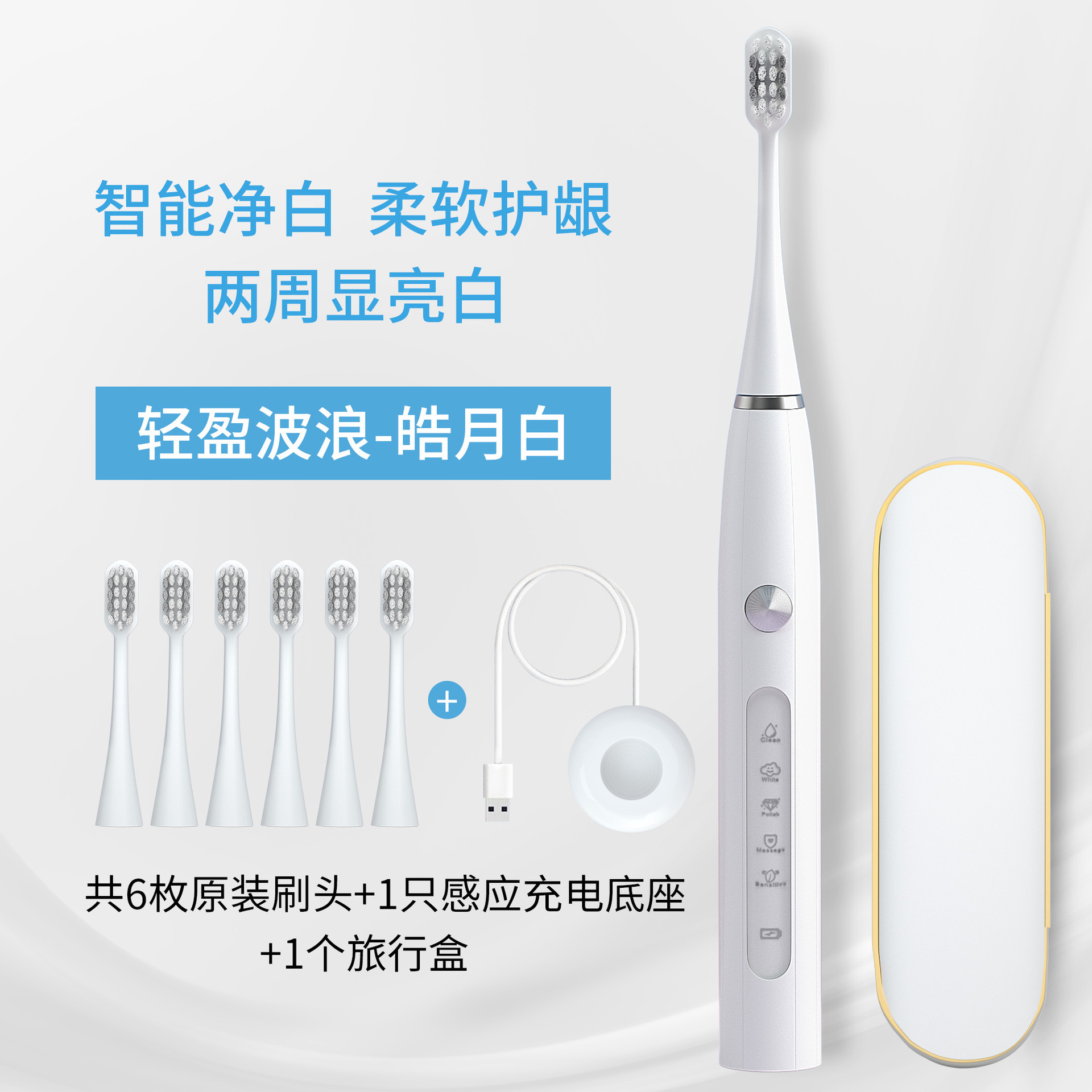 업그레이드 버전 - 흰색(호스트 + 오리지널 칫솔모 6개 + 센서 베이스 + 휴대용 박스)