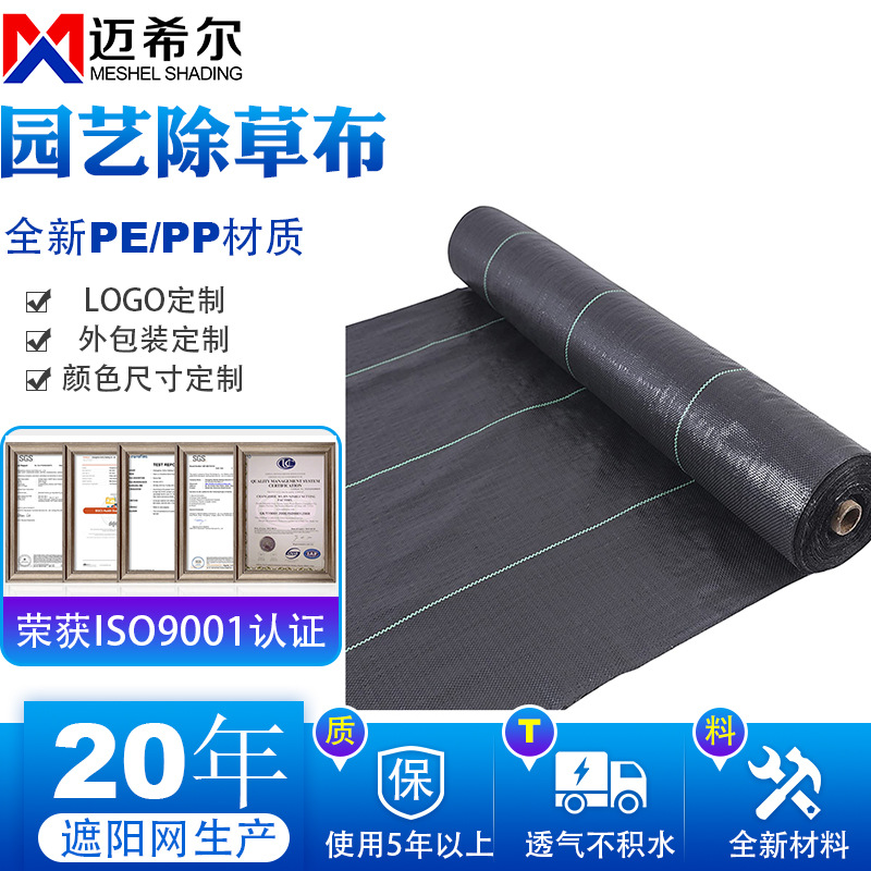 PP抗老化地布黑色農用防草布園藝果園除草布PE材質無紡布地膜廠家