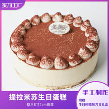 提拉米蘇整只生日蛋糕 家庭生日會聚會蛋糕店全乳脂950克工廠批發
