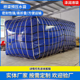 桥梁预压水袋大容量加厚废水收集农用抗旱软体水囊工地可折叠水袋