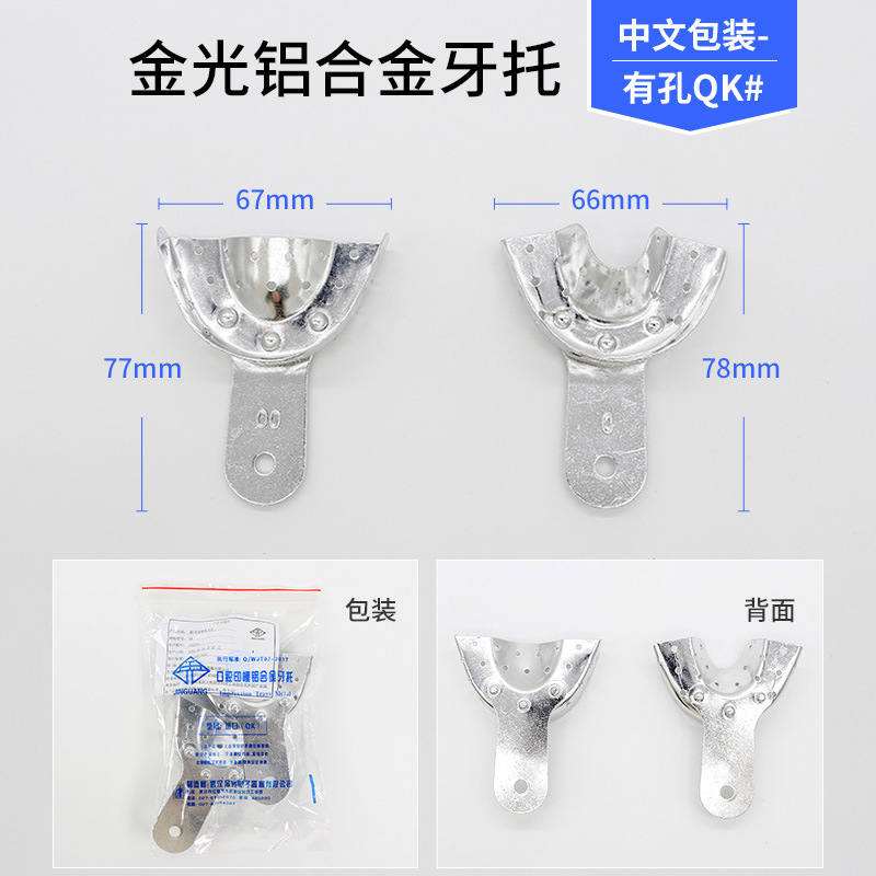 歯科用穴付きアルミ歯ホルダー口腔型取りアルミ合金トレイ高温消毒穴なしアルミ合金トレイ卸売り|undefined