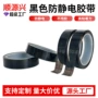 可定做绝缘防静电网格胶带