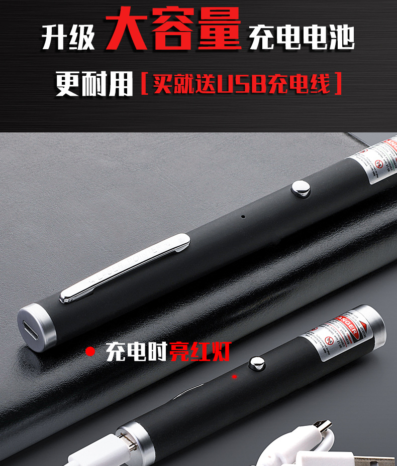 灯批发笔手电筒镭射灯绿光光教学红外线usb充电电池大功率笔详情23