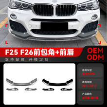 ����2014-2017����bmw x3 f25 x4 f26 LCI M Sportǰ��ǰ����װ��