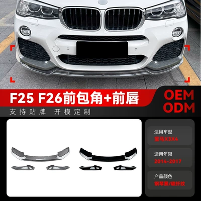 Applicable to 2014-2017 BMW bmw x3 f25 x4 f26 LCI M Sport front lip front shovel modification parts