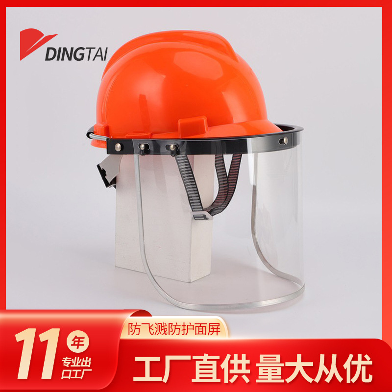 防飞溅冲击安全帽透明防护面罩面屏厂家电焊面罩帽式PVC面屏批发