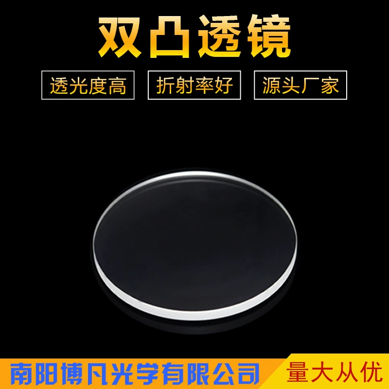 Диаметр выпуклой линзы 50 ㎜ K9 Оптическое стекло мощное увеличительное стекло сценическое освещение двояковыпуклая линза