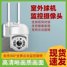 无线室外球机全景360度旋转监控1080P高清+夜视语音对讲+循环录像