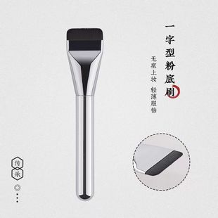 New single foundation brush one-word brush do not eat powder flat head seamless base makeup mask brush concealer makeup brush